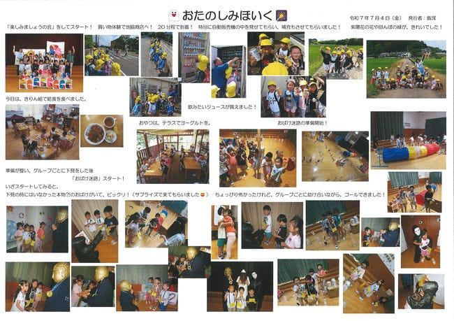 お楽しみ
